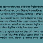 Insecurities Arises Among the Resident Students of University of Dhaka Due to Quota Reform Movement: ASK Expresses Grave Concern