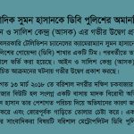 Brutal Attack on Journalist Sumon Hasan by DB Police at Barisal: ASK Expresses Grave Concern