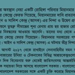 Myanmar Claims ‘Repatriation’ with Return of One Family from No Man’s Land: ASK’s Condemnation and Grave Concern