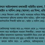 Incident of LEA’s Attack, Using Tear Shell And Mass Arrest on Quota Reformation Movement: ASK Protests, Condemns and Expresses Concern