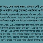 5 Years of Toki Murder, No Headway: ASK’s Condemnation and Serious Concern