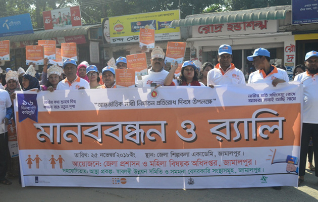 Rally and Human chain at Jamalpur by SUS