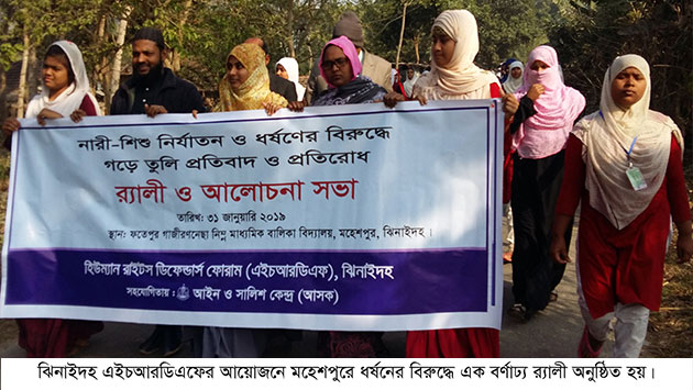 Rally-aginst-Rape-organised-by-HRDF-in-Jhenaidah