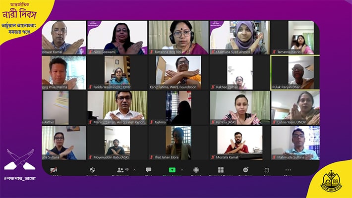 আন্তর্জাতিক নারী দিবস উপলক্ষে আসক আয়োজিত ‘সমতার পথে’ শীর্ষক অনলাইন আলোচনা সভা3